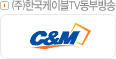 ㈜한국케이블TV동부방송
