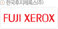 한국후지제록스㈜