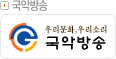 국악방송