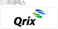 ㈜큐릭스