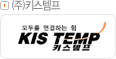 ㈜키스템프