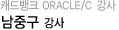 캐드뱅크 C강사 남중구