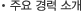 주요경력소개