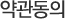 약관동의